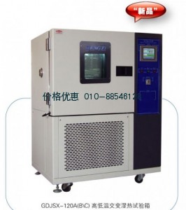上海跃进GDJSX-250A高低温交变湿热试验箱