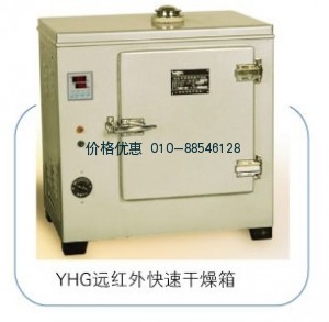 上海跃进YHG.600-BS远红外快速干燥箱