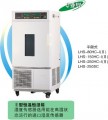 上海一恒LHS-250HC-II恒温恒湿箱